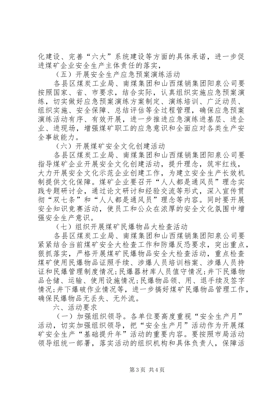安全生产活动方案_第3页