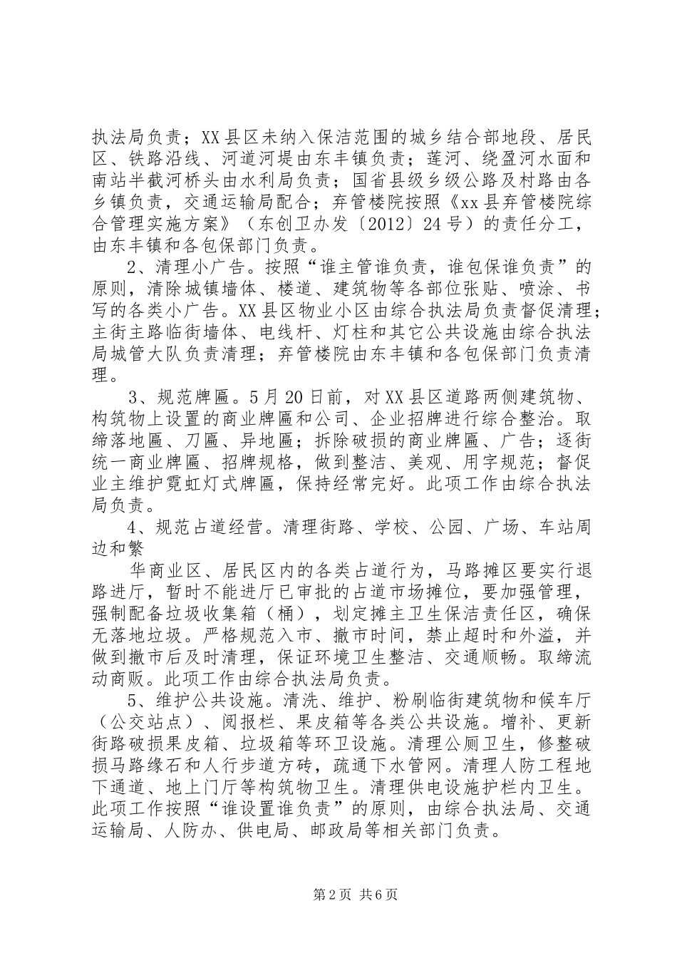 爱国卫生月活动方案_第2页