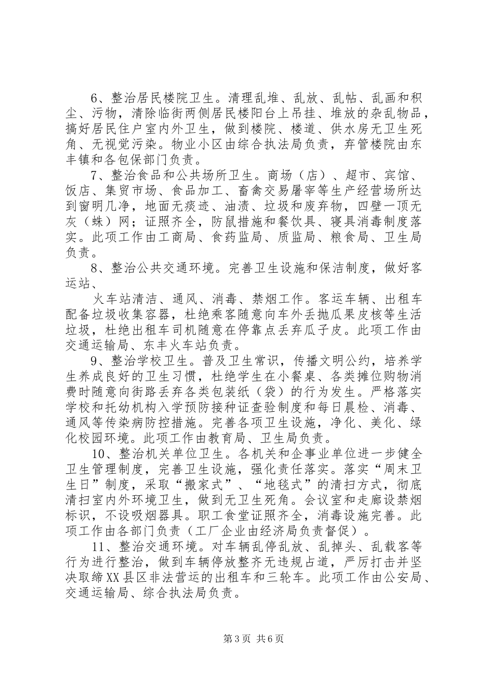 爱国卫生月活动方案_第3页