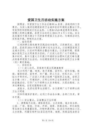 爱国卫生月活动方案