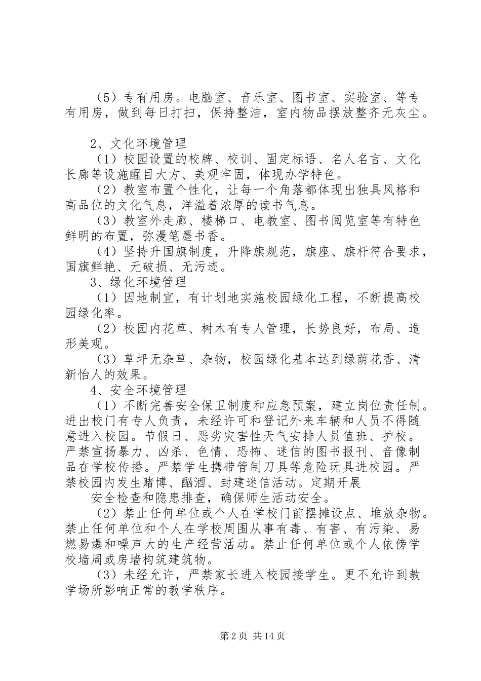 学校园环境整治活动实施方案_第2页