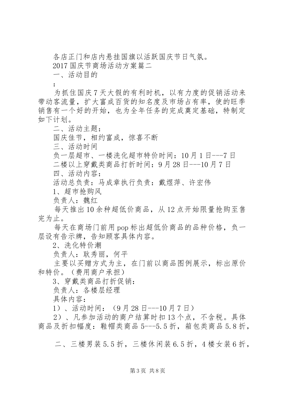 XX年国庆节商场活动实施方案_第3页