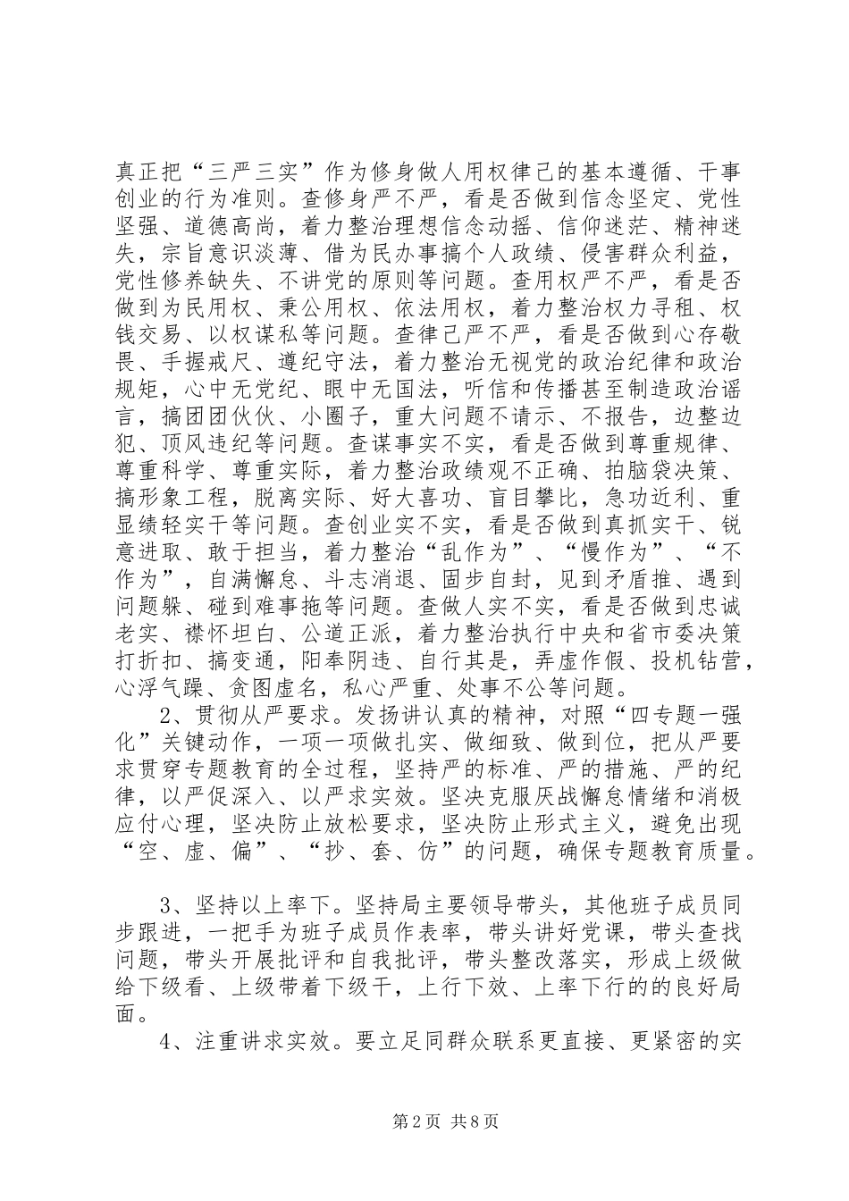 安监局三严三实专题教育方案_第2页