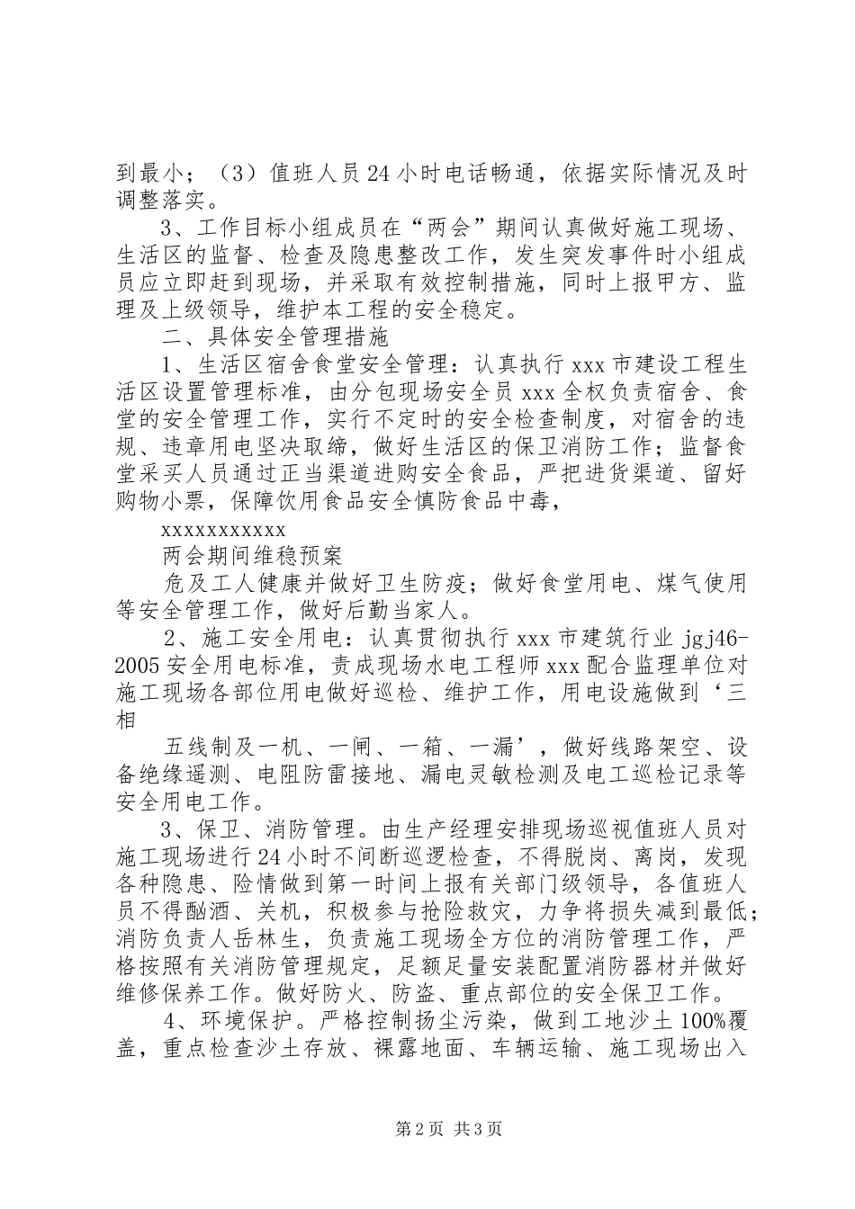 两会维稳工作应急预案_第2页