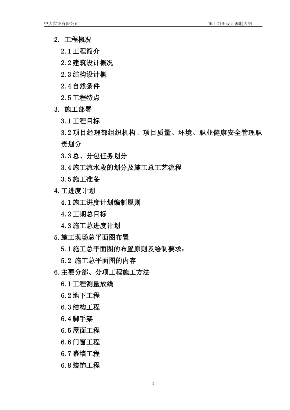 施工组织设计编制_第2页