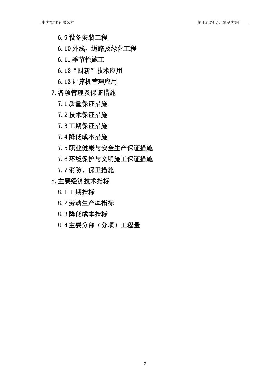 施工组织设计编制_第3页