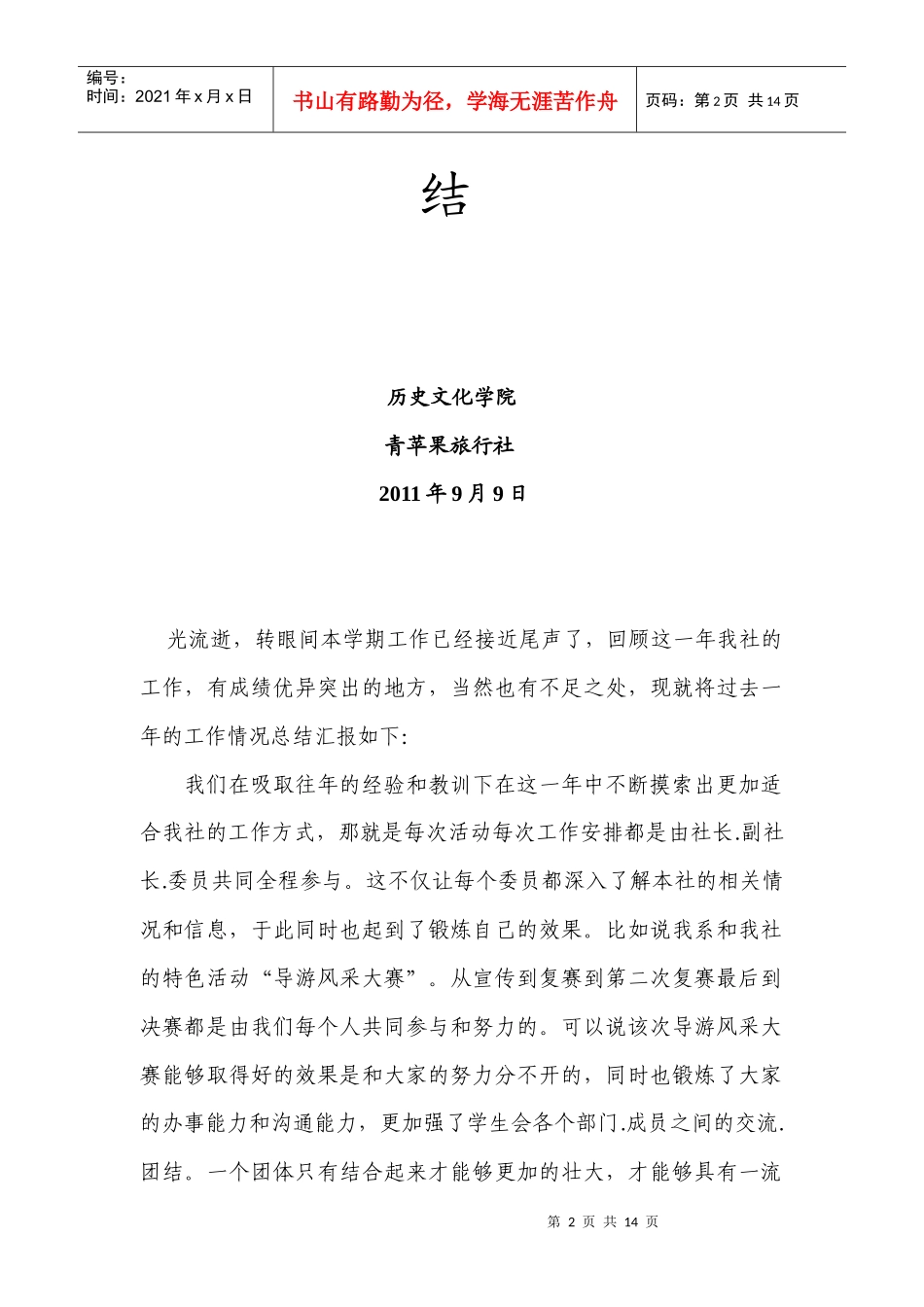 旅行社上半学期工作总结_第2页