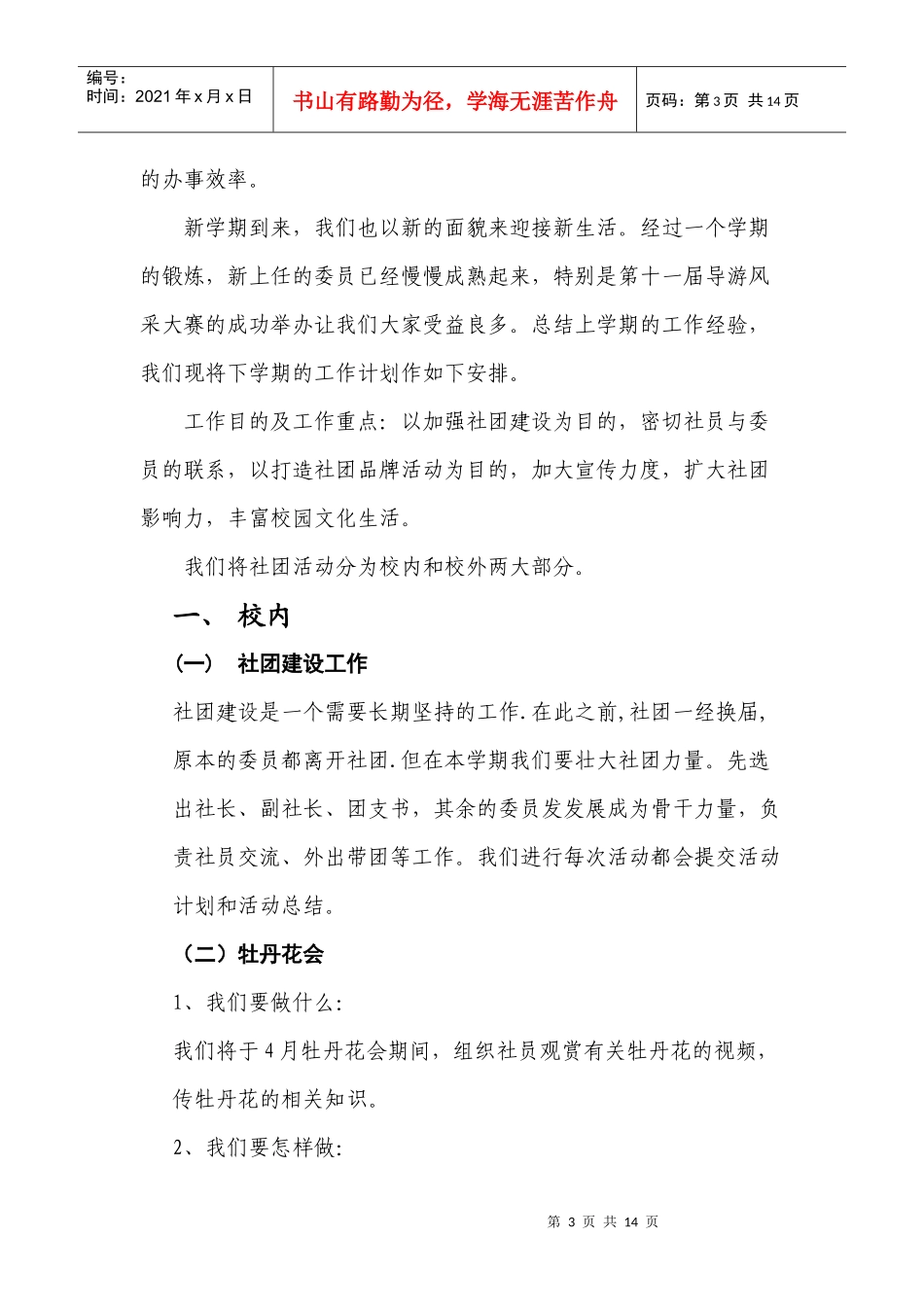 旅行社上半学期工作总结_第3页