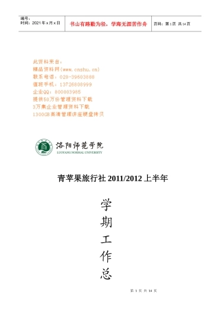 旅行社上半学期工作总结