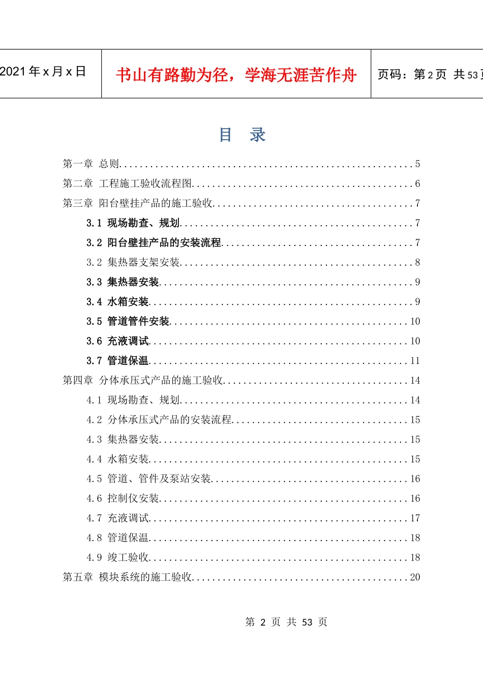 最全太阳能热水系统施工手册与验收规范(mlj)20170310_第3页