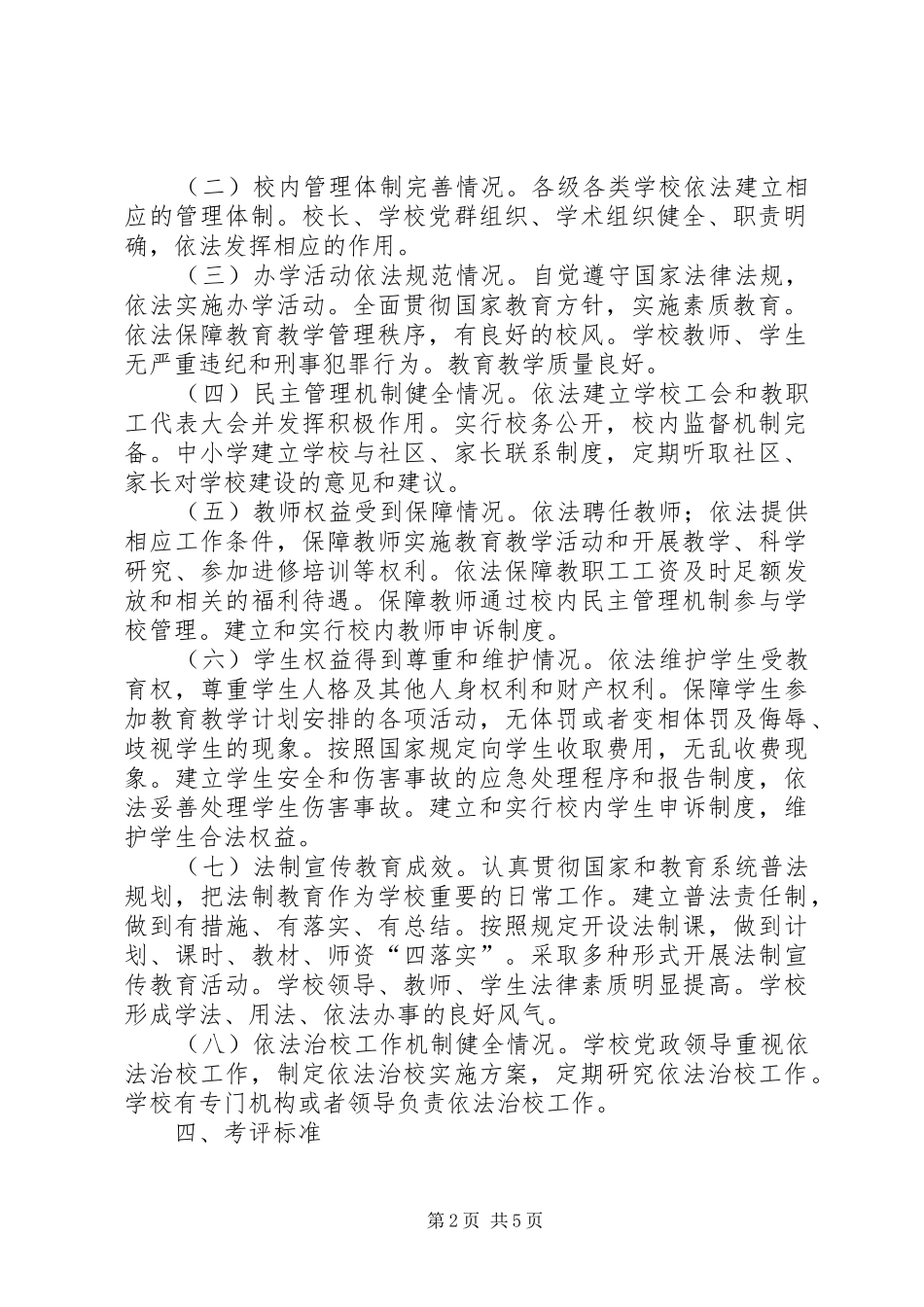 市中小学依法治校示范校方案_第2页