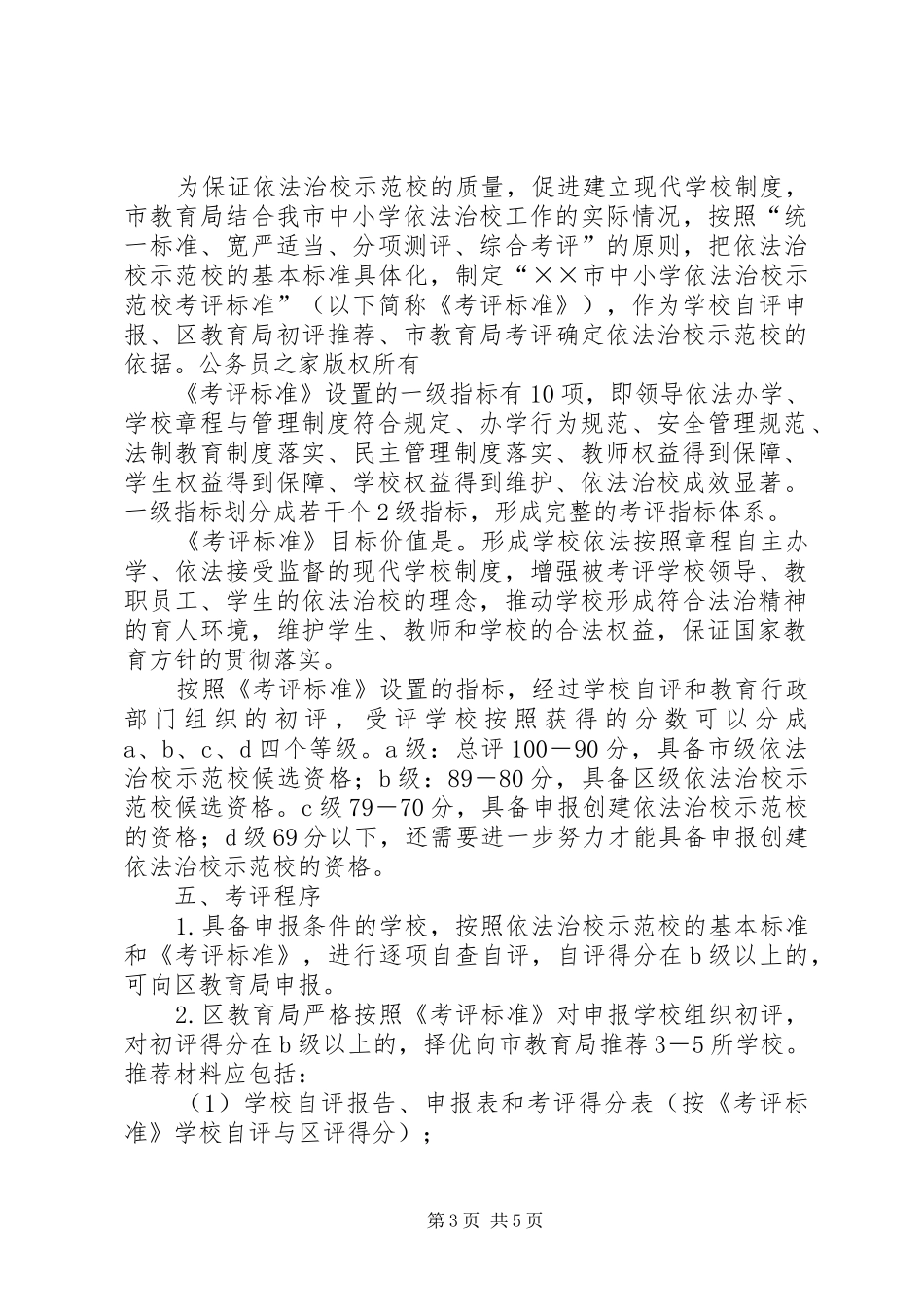 市中小学依法治校示范校方案_第3页