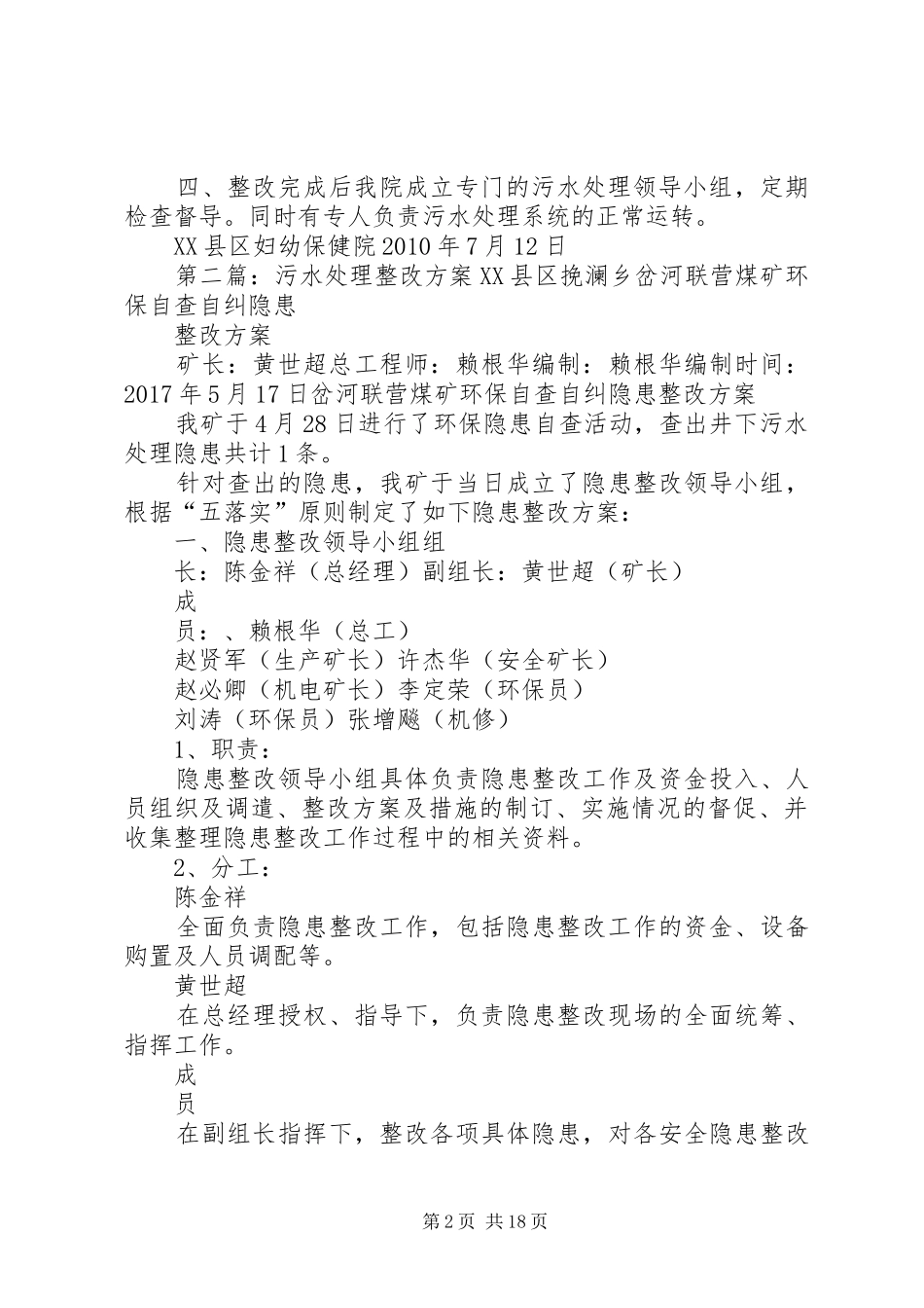 污水处理整改实施方案_第2页