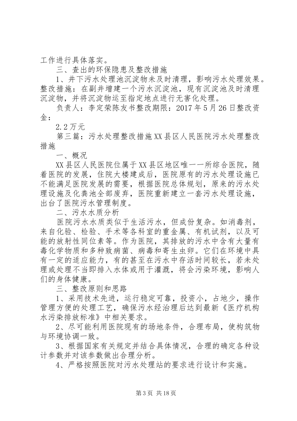 污水处理整改实施方案_第3页