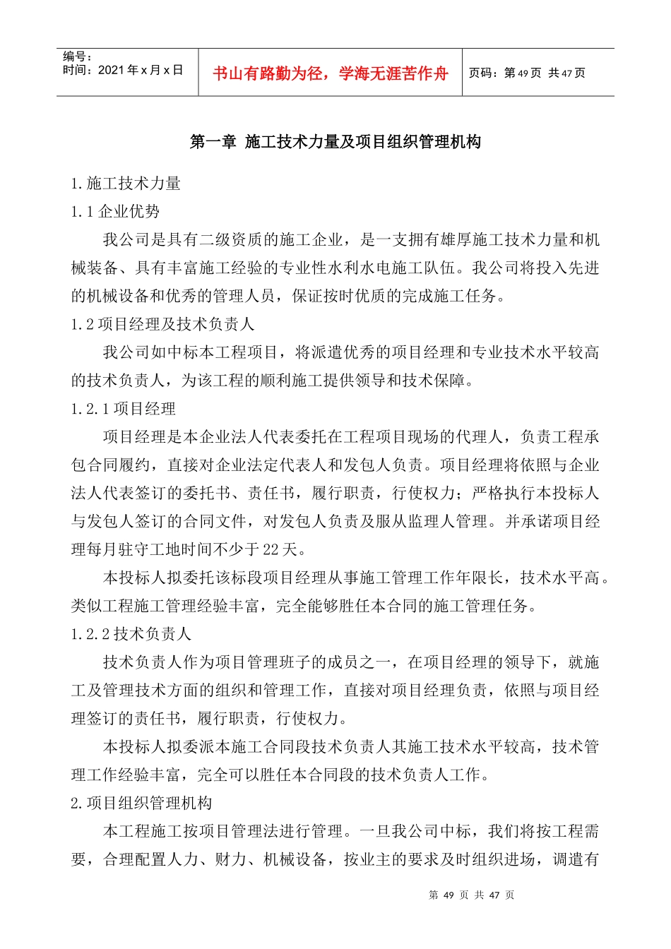 曹县杨河施工组织设计_第1页