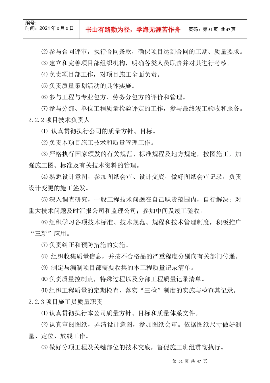 曹县杨河施工组织设计_第3页