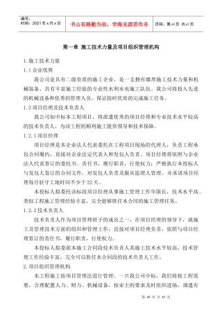 曹县杨河施工组织设计
