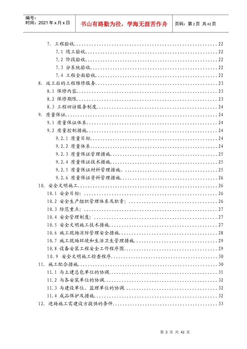 施工组织设计(弱电)_第2页