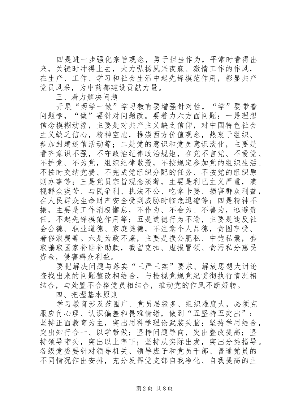 质监局两学一做教育方案_第2页