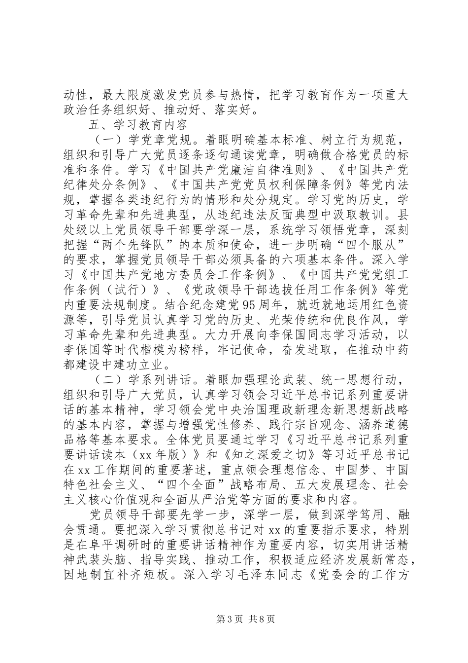 质监局两学一做教育方案_第3页