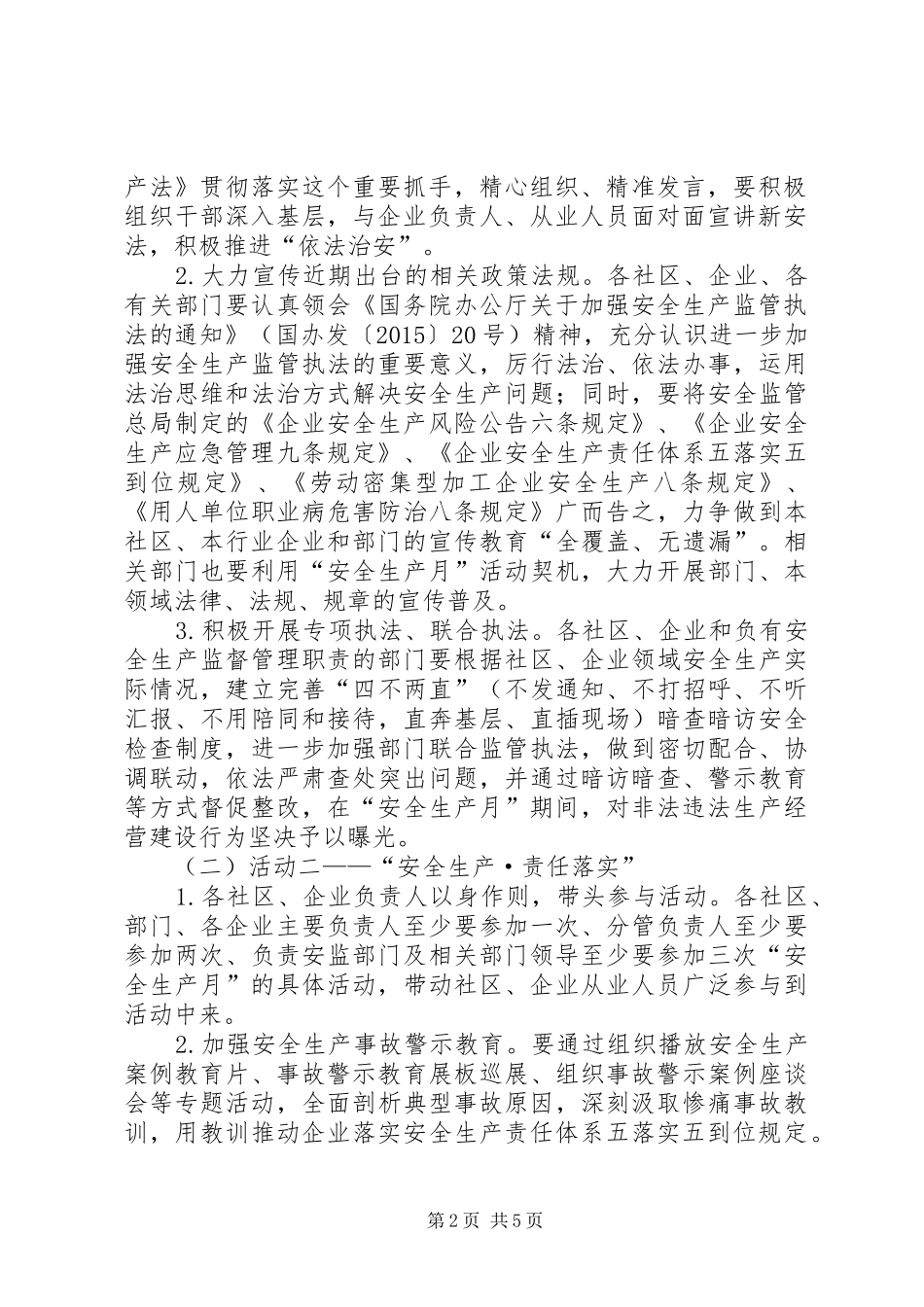 经济开发区XX年安全生产月活动实施方案_第2页