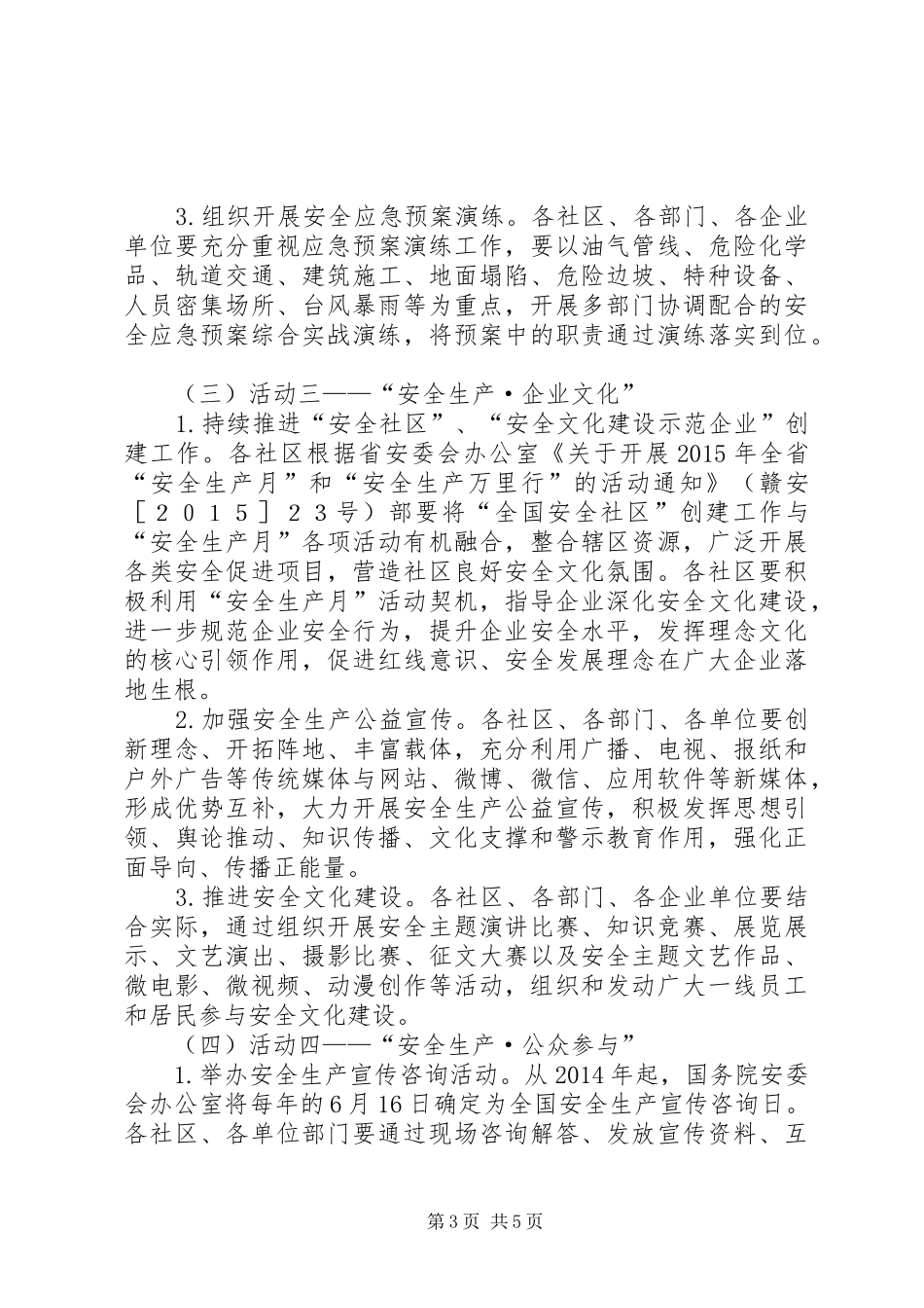 经济开发区XX年安全生产月活动实施方案_第3页