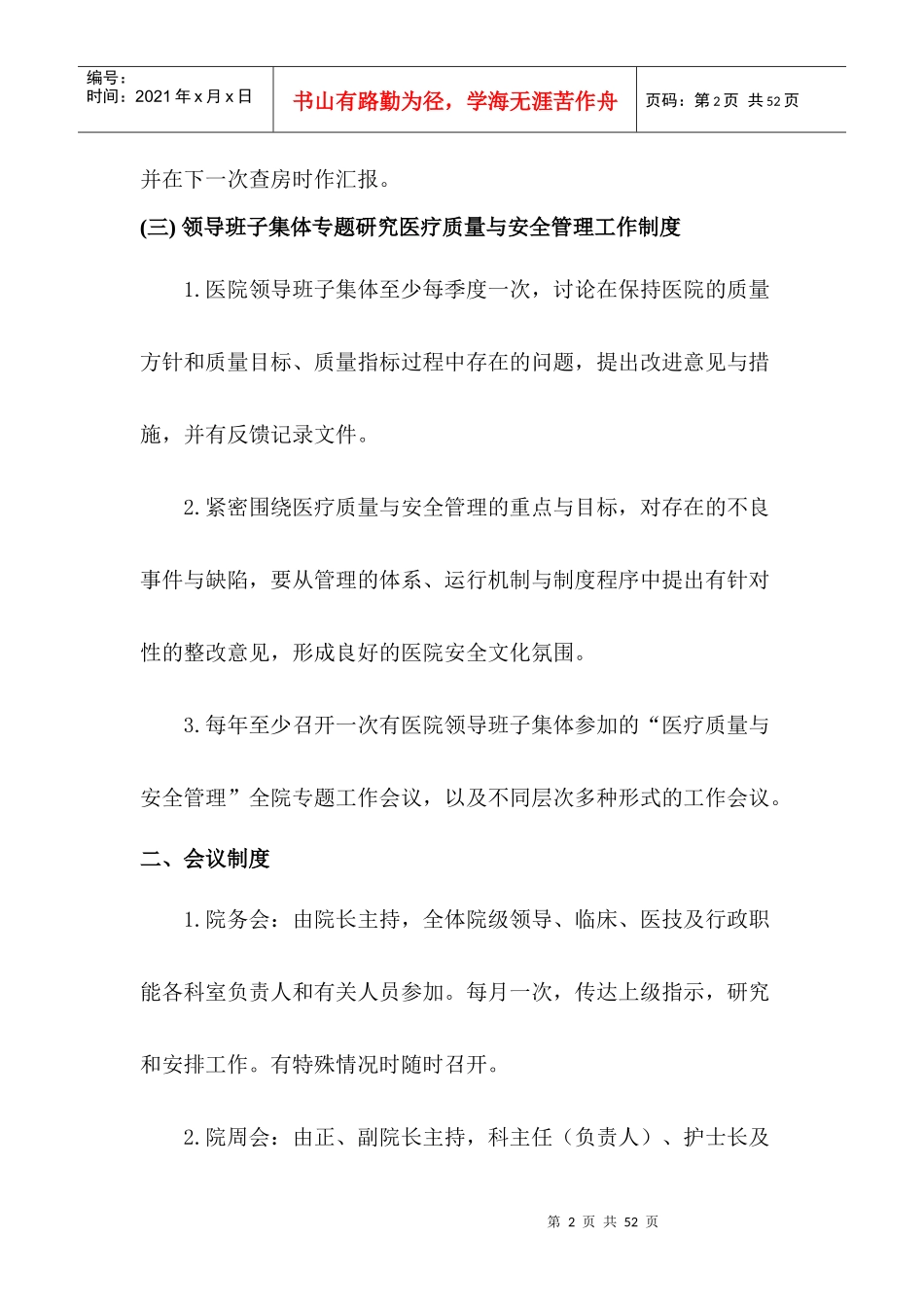 昭通市第二人民医院医院管理工作制度_第2页