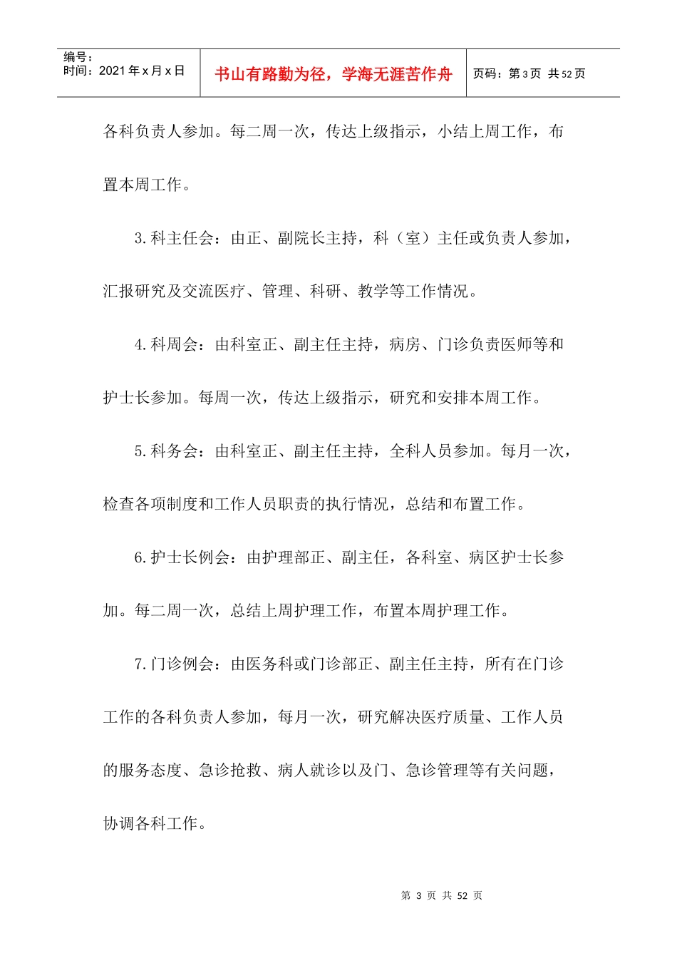 昭通市第二人民医院医院管理工作制度_第3页