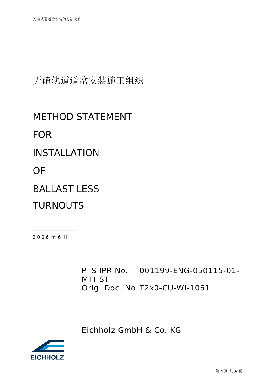 无碴轨道道岔安装施工组织方案_第1页