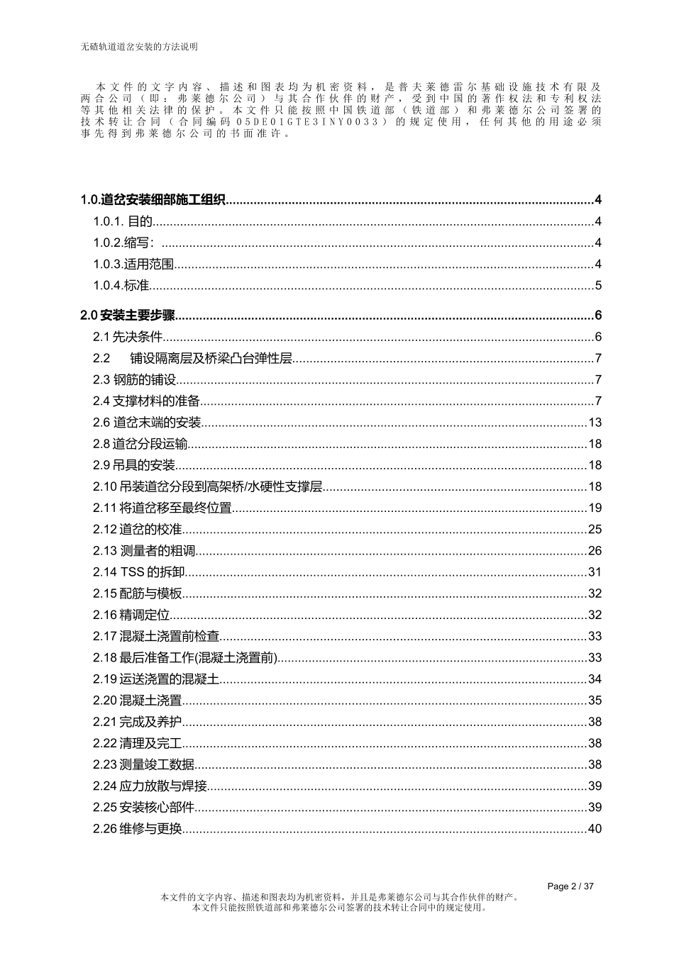 无碴轨道道岔安装施工组织方案_第2页