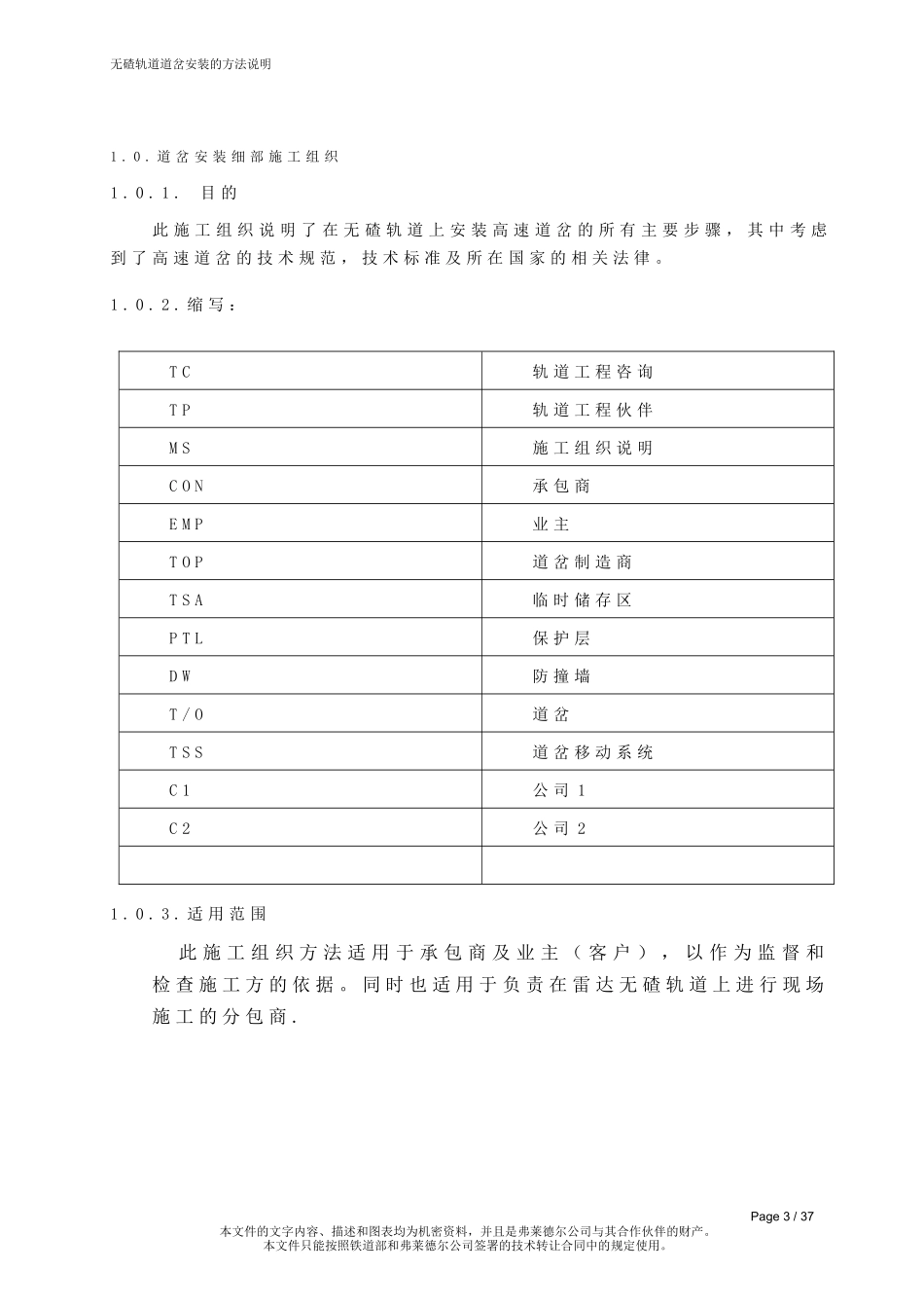 无碴轨道道岔安装施工组织方案_第3页