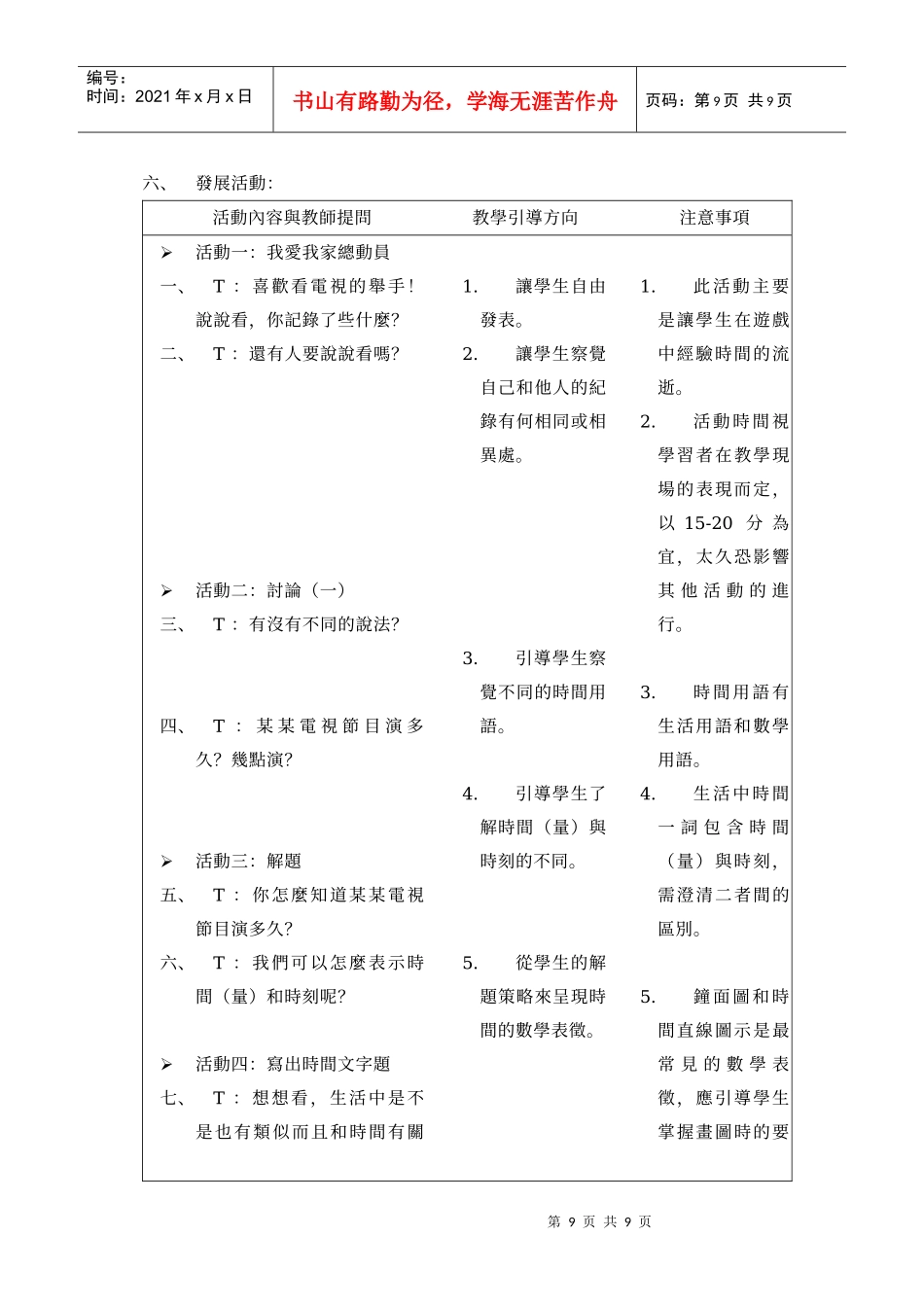 时间加减法文字题解题教学方案_第3页