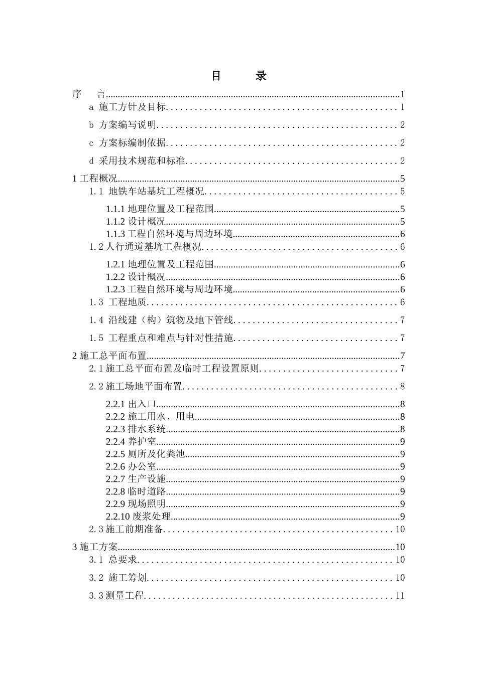 施工组织设计概述(doc 67页)_第2页