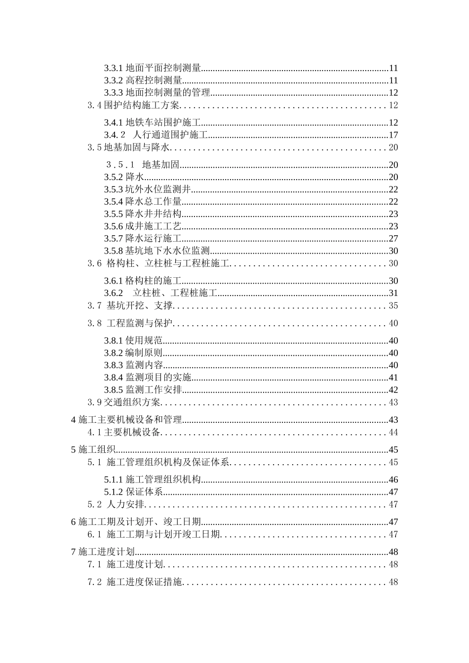 施工组织设计概述(doc 67页)_第3页