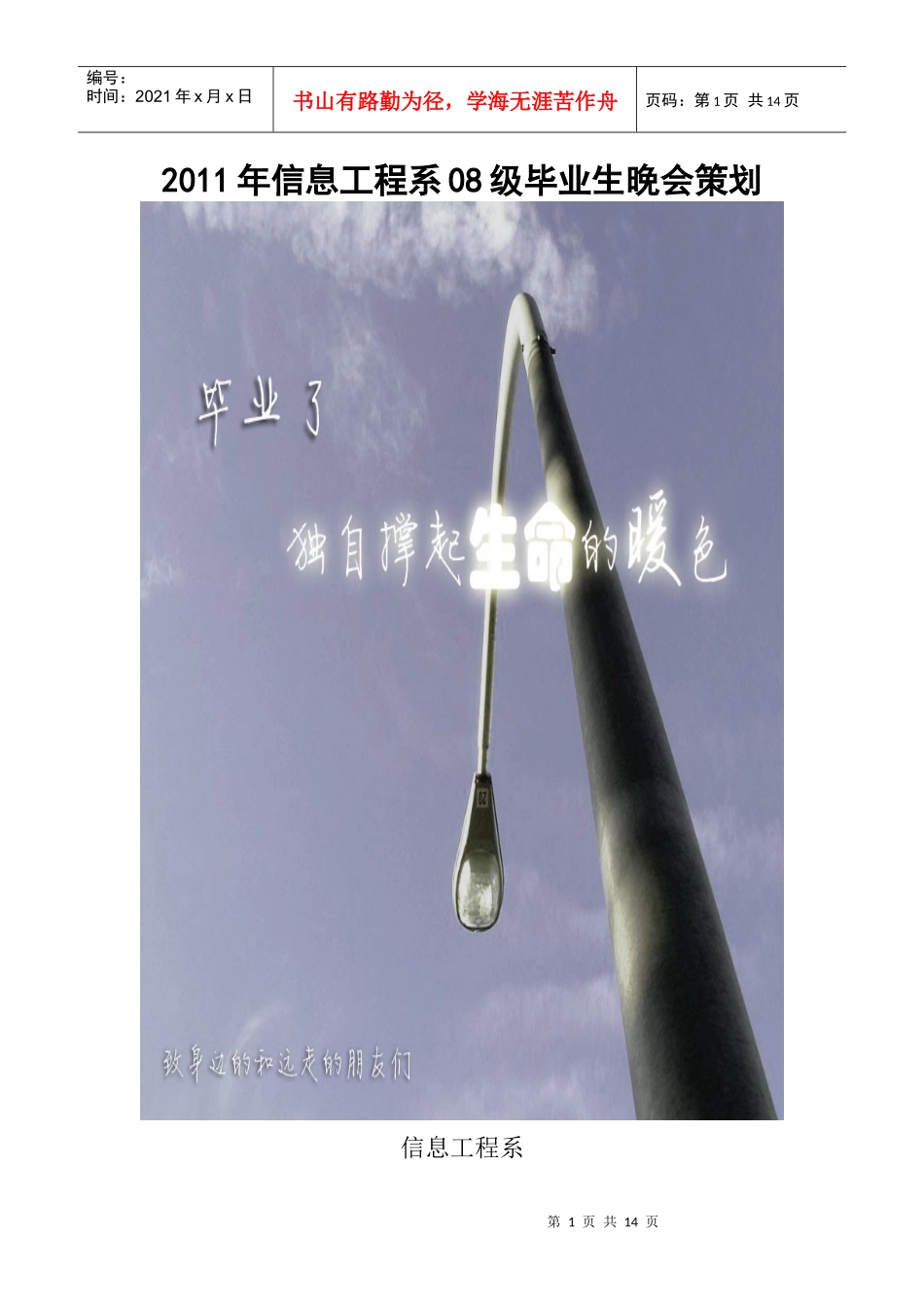 晚会策划书937812046_第1页