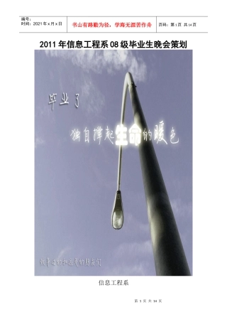 晚会策划书937812046