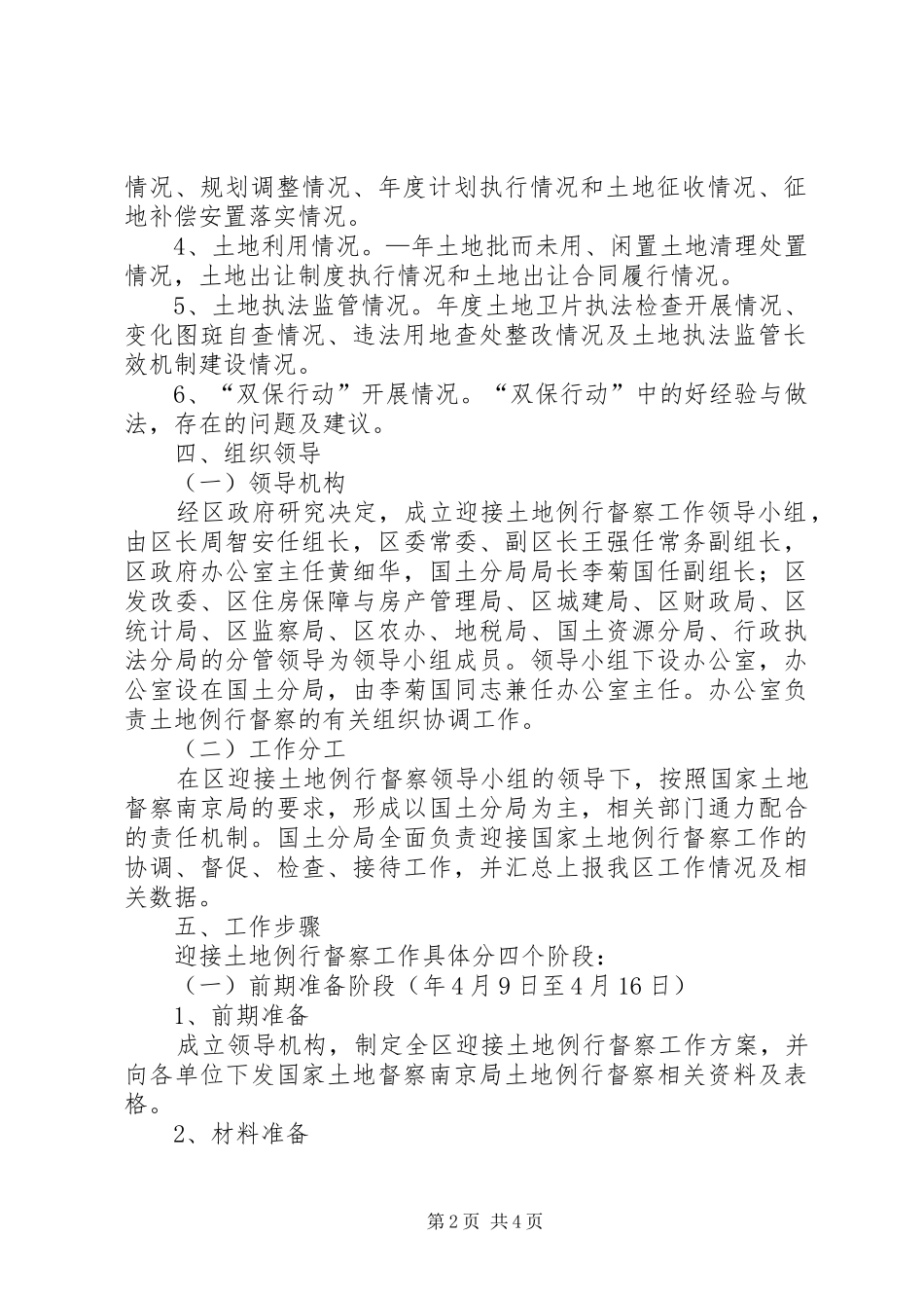 土地例行督察工作实施方案_第2页
