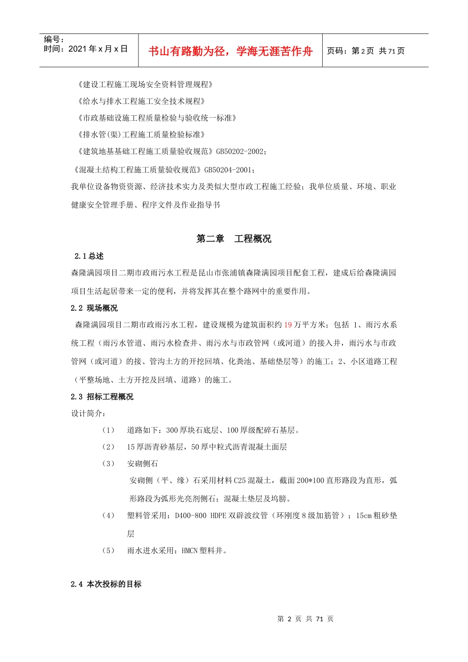 施工组织设计(森隆技术标)_第2页