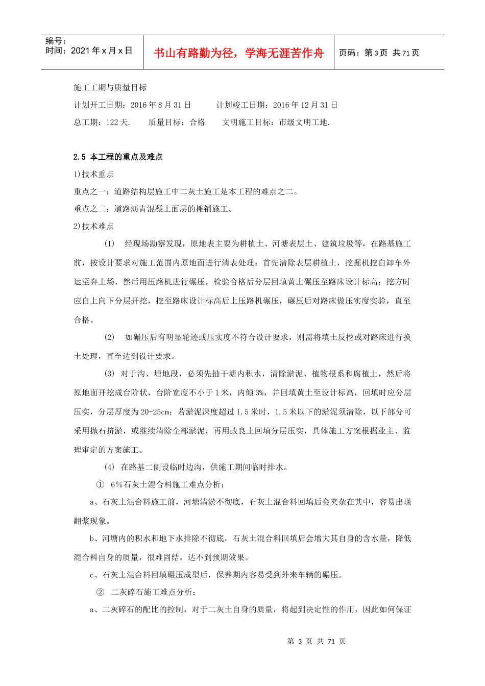 施工组织设计(森隆技术标)_第3页