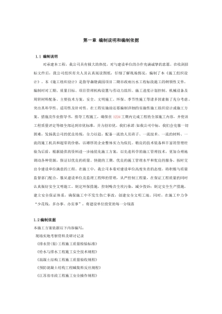 施工组织设计(森隆技术标)