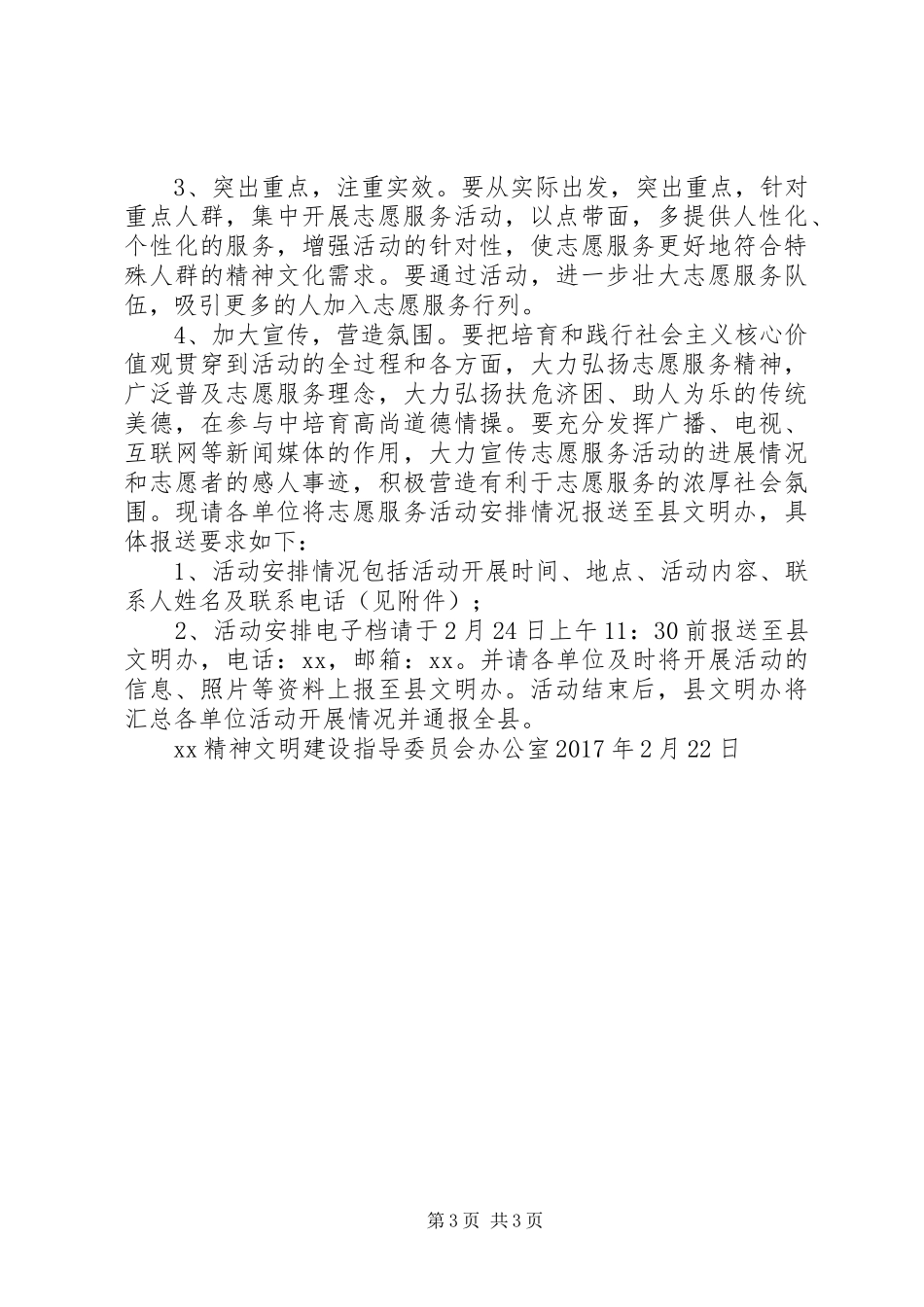 文明办XX年学雷锋志愿服务活动实施方案_第3页