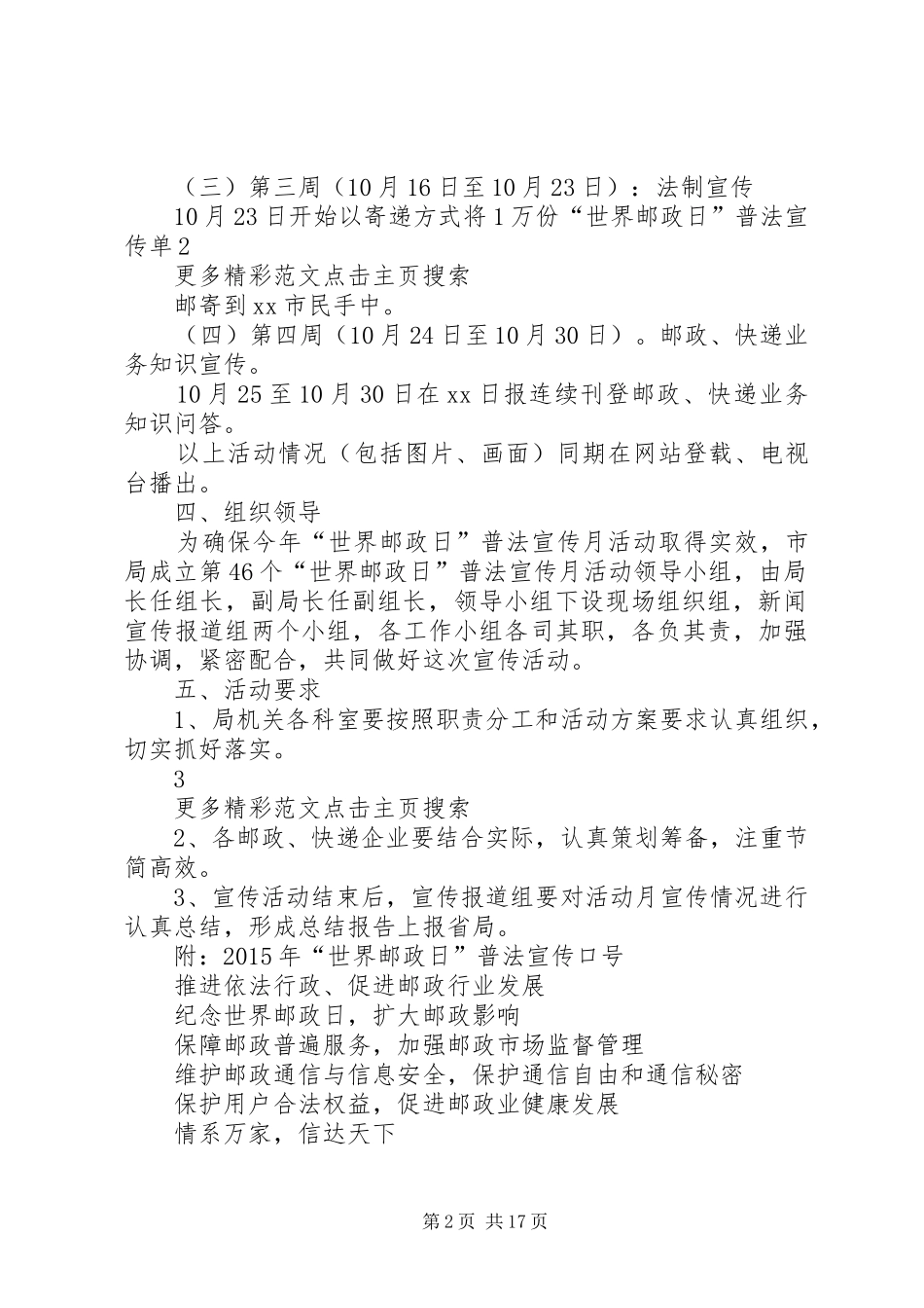 XX年“世界邮政日”普法宣传月活动实施方案_第2页
