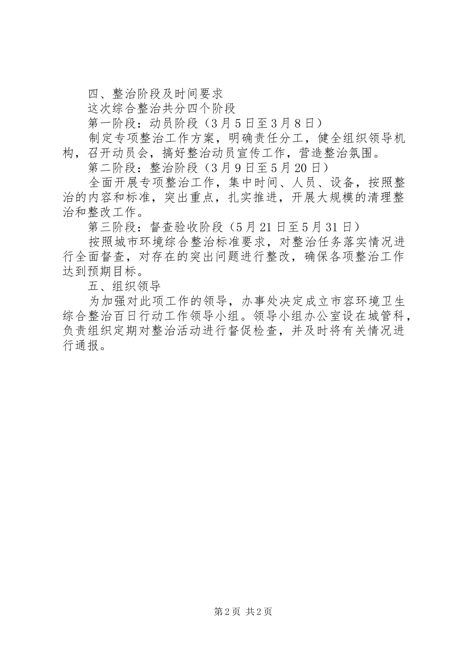 市容卫生整顿指导实施方案_第2页