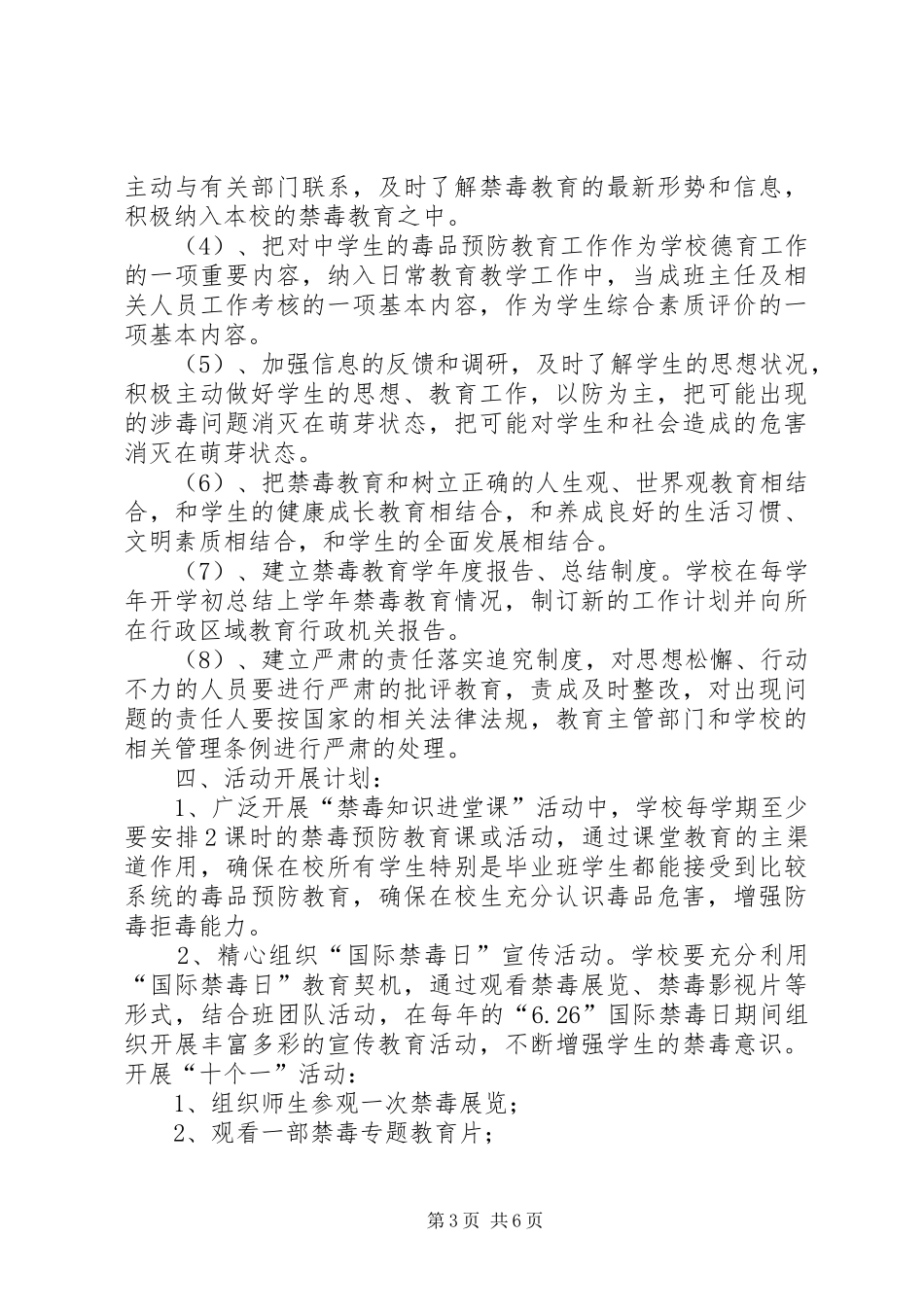 毒品预防教育工作领导机构及实施方案_第3页