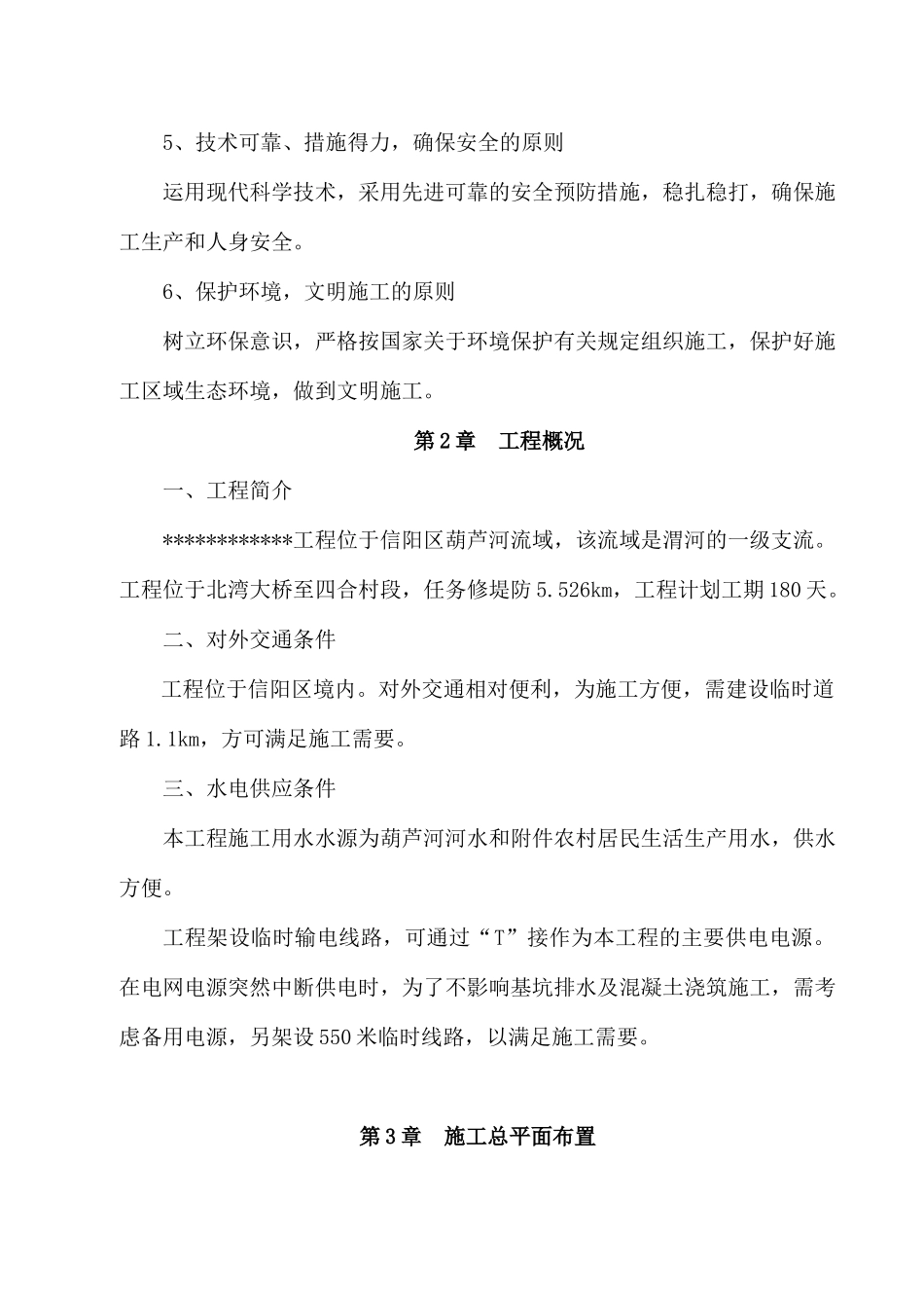 施工组织河道采砂_第2页