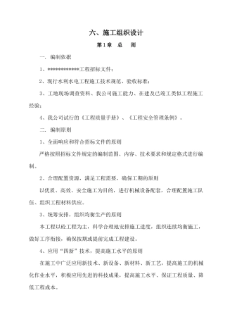 施工组织河道采砂