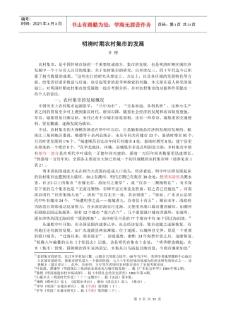 明清时期农村集市的发展