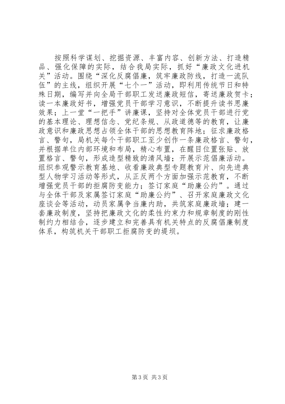 招商局反腐倡廉总体实施方案_第3页