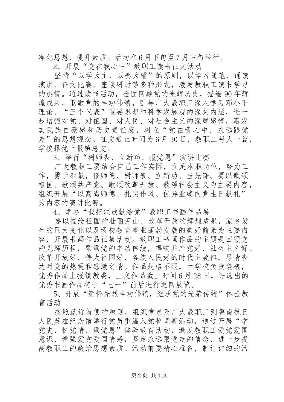 庆祝建党九十周年活动实施方案_第2页