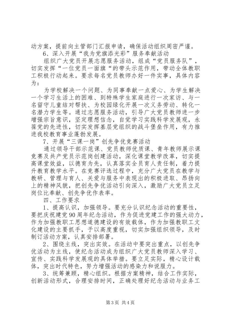 庆祝建党九十周年活动实施方案_第3页